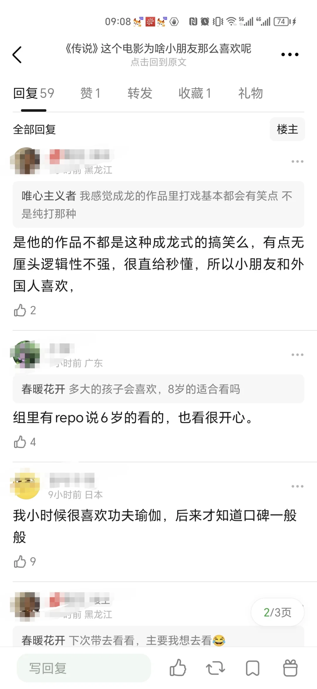 为什么《传说》这个电影小朋友特别喜欢