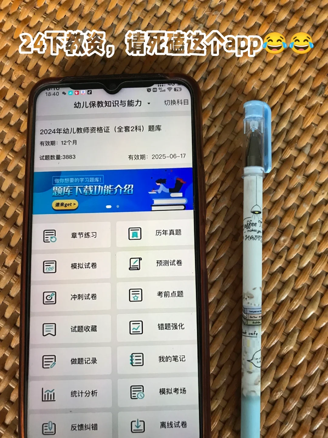 教资笔试得用这个APP,会刷就会过🔥