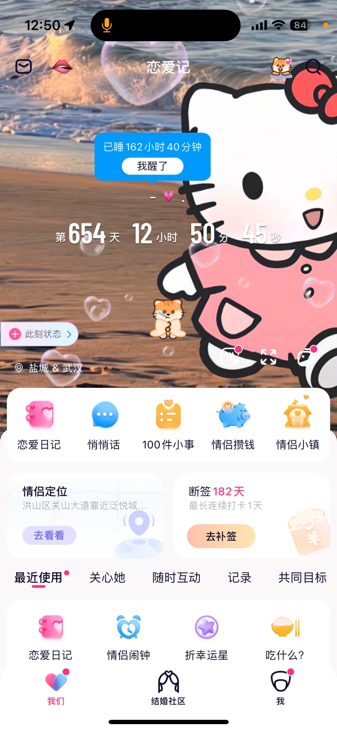 异地恋升温神器！情侣一定要下载这个app！