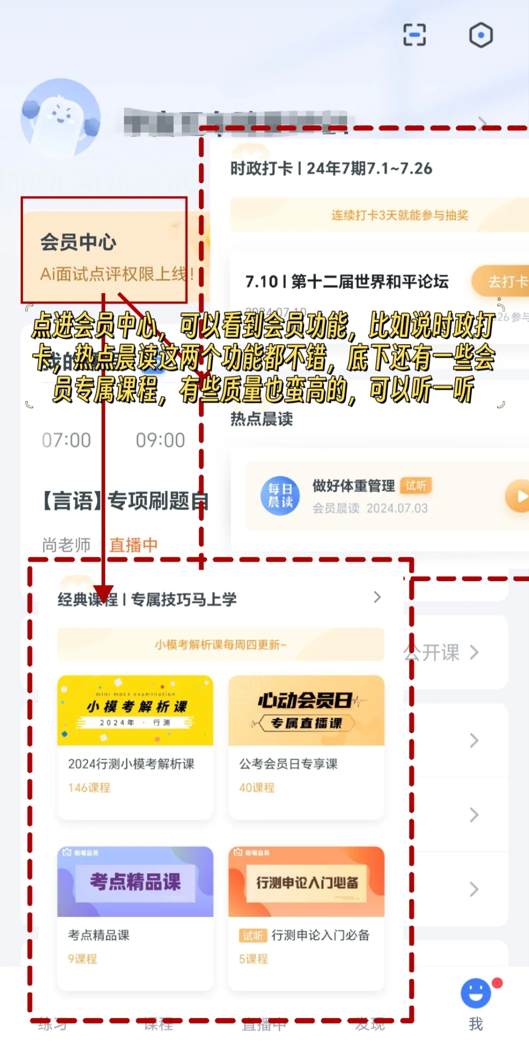最好用的考公APP粉笔,这些功能你会用吗?