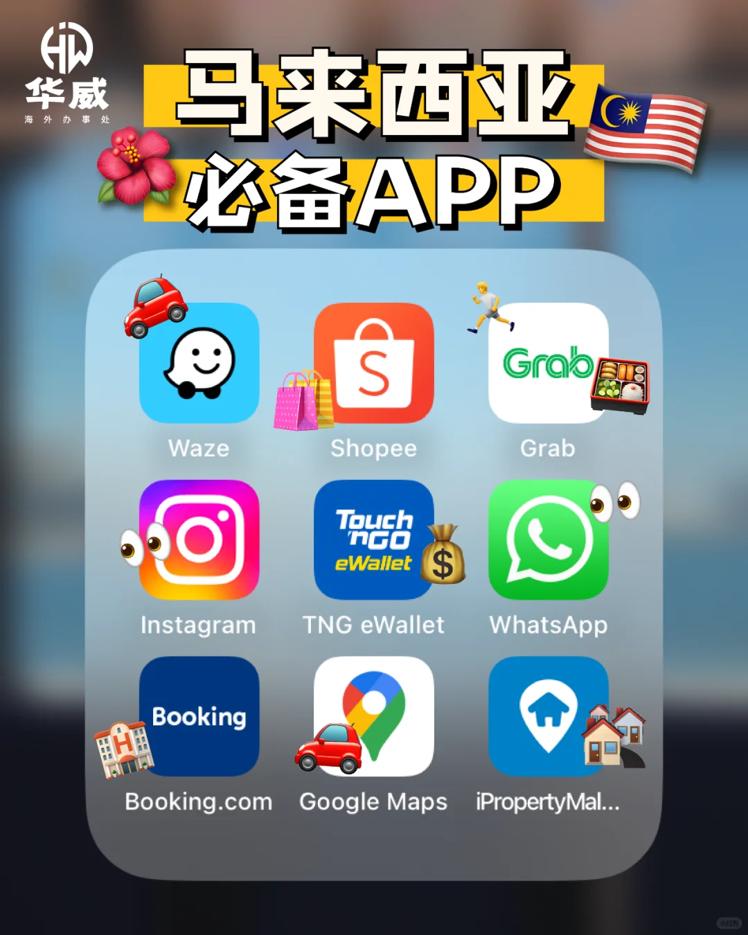 马来西亚必备APP保姆级攻略🌸