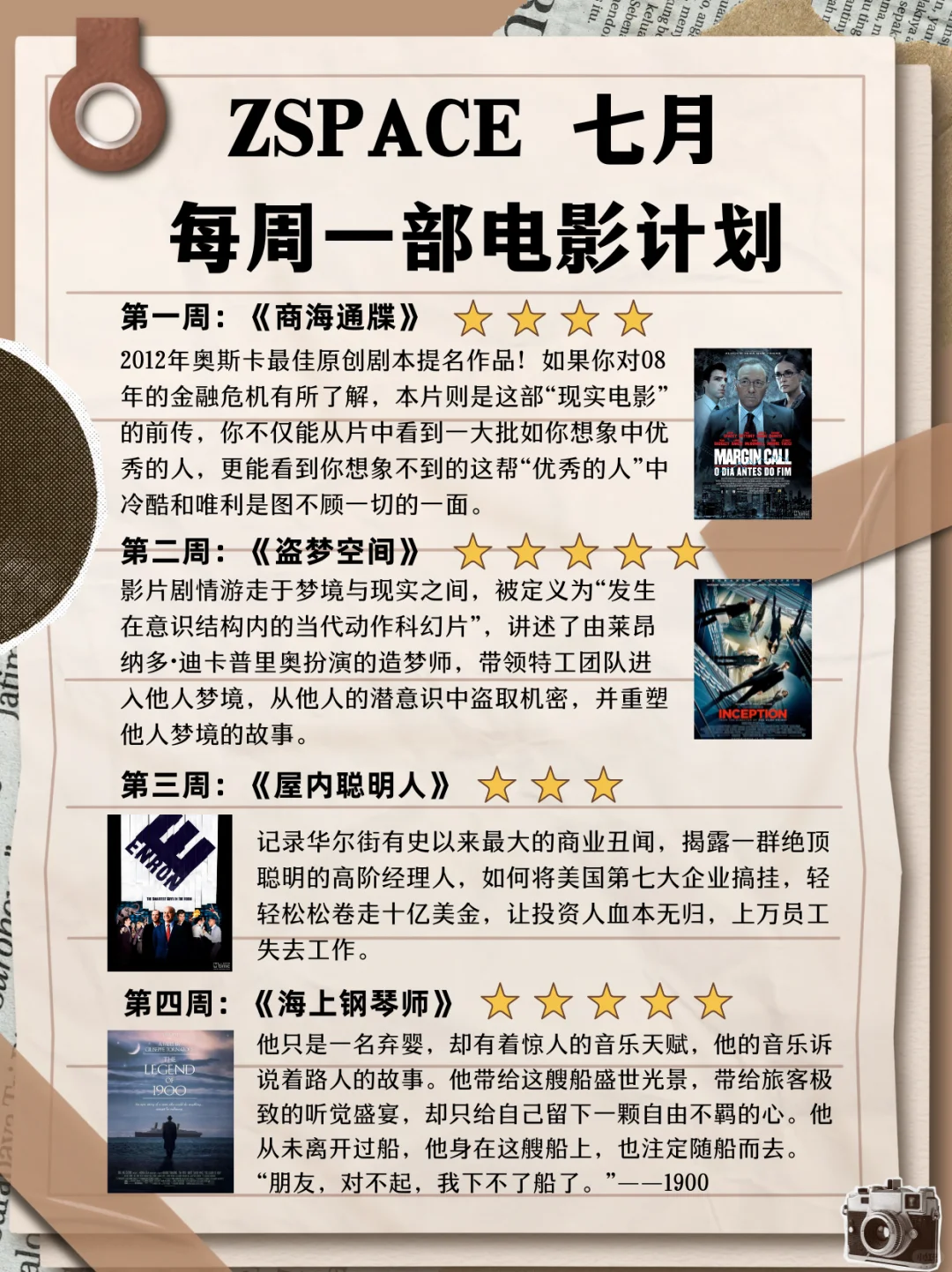 跟随ZSPACE的脚步,打卡7月每周一部电影计划