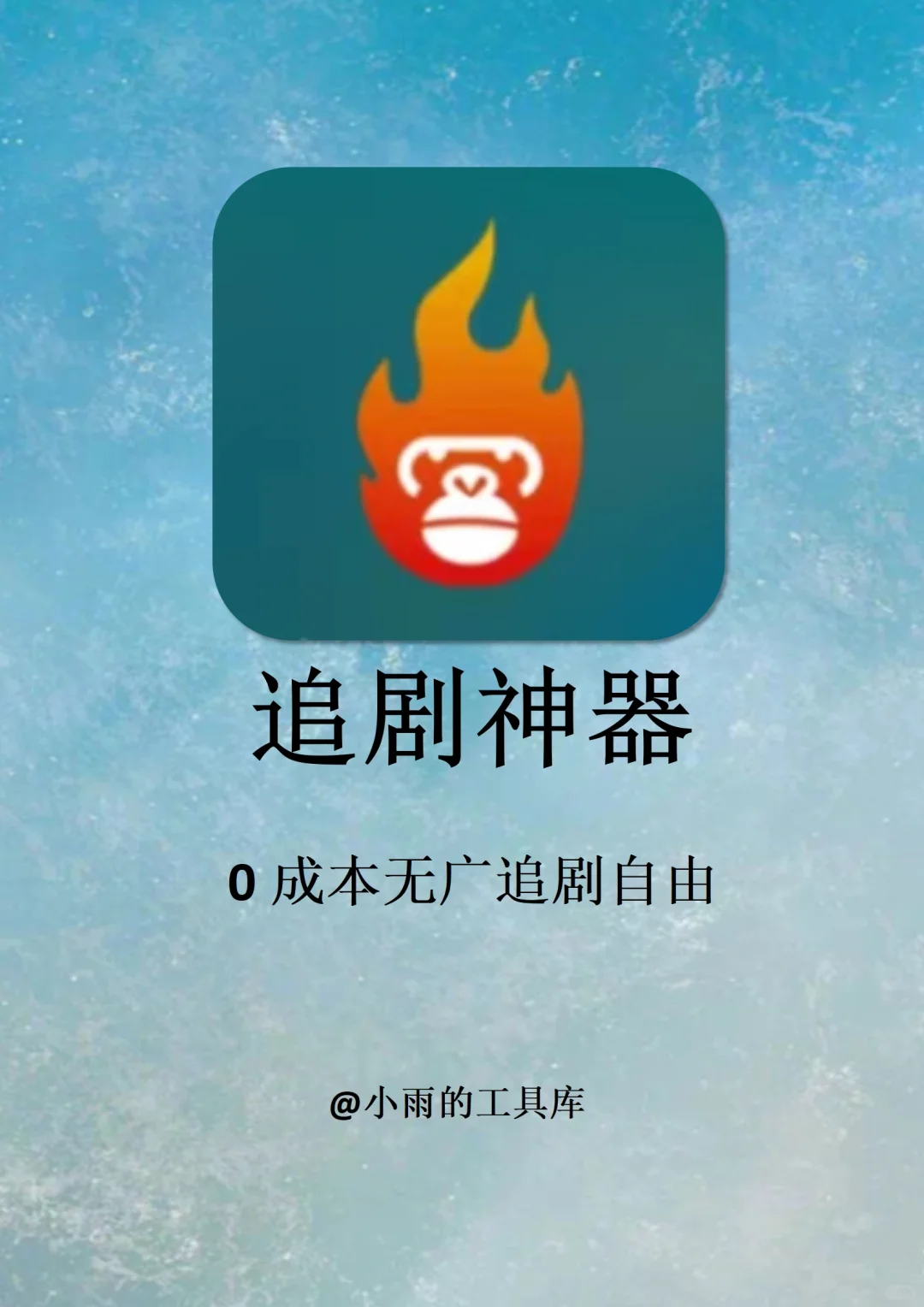 两款超好用追剧app！全网追剧自由！！