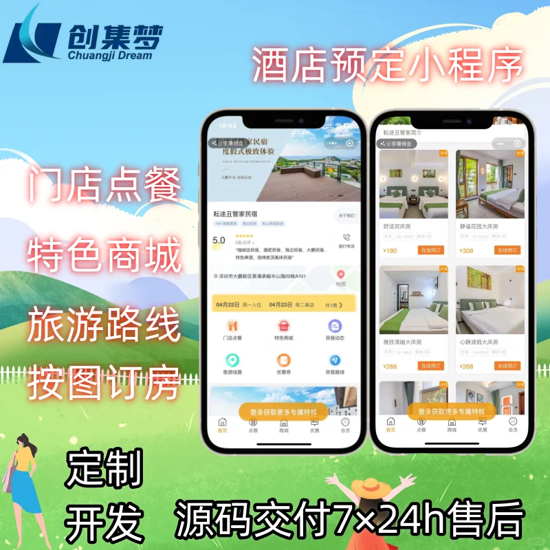 酒店订房app小程序名宿宾馆在线预订选房一键