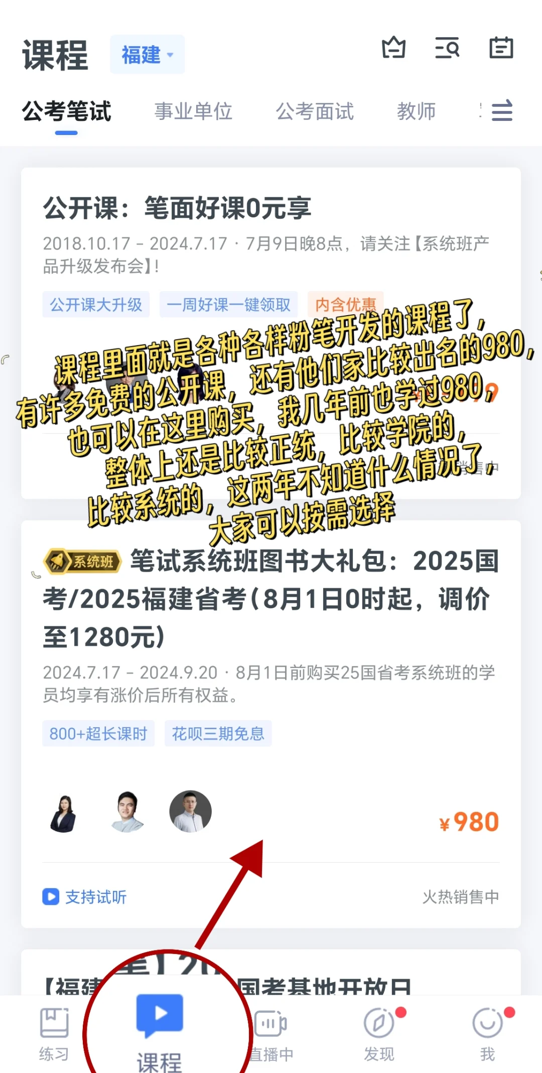 最好用的考公APP粉笔,这些功能你会用吗?
