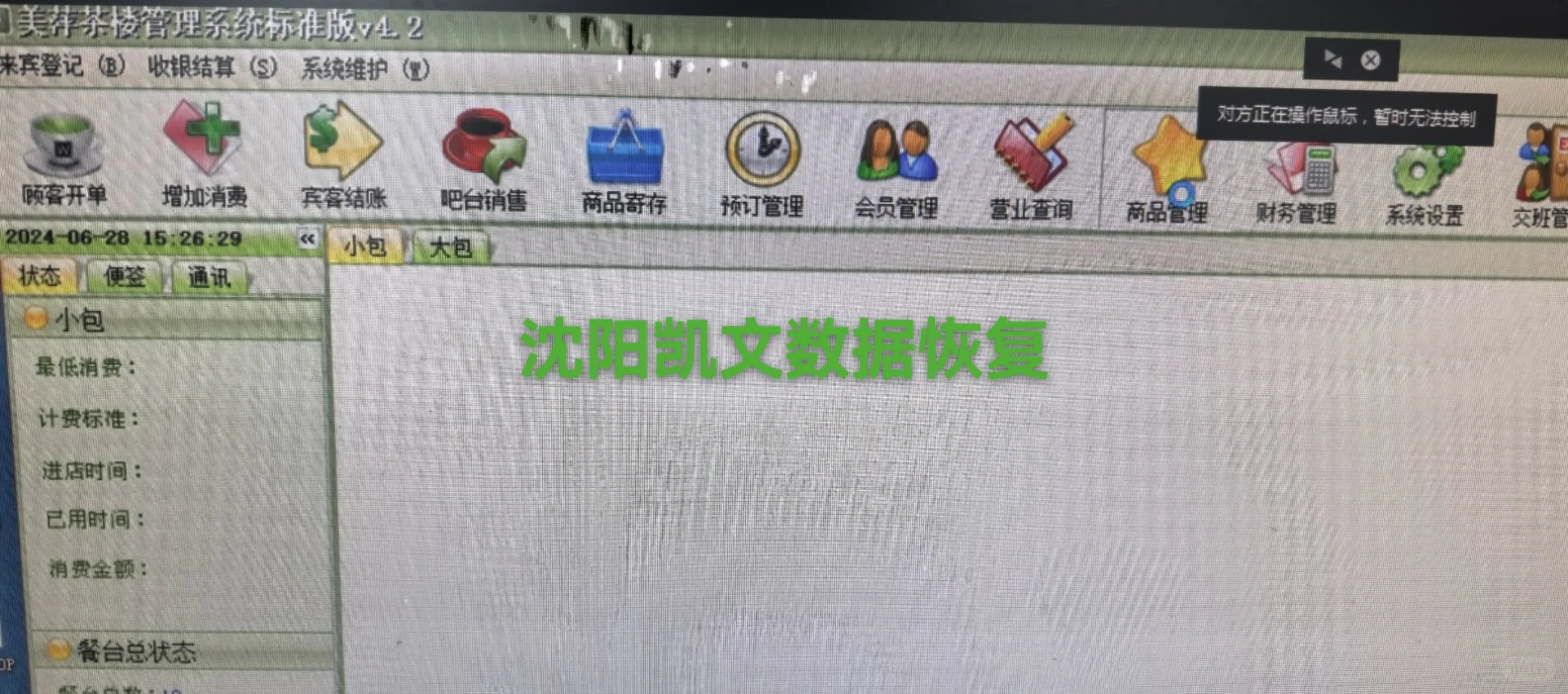 外地粉丝，美萍茶楼系统管理软件，管理系统