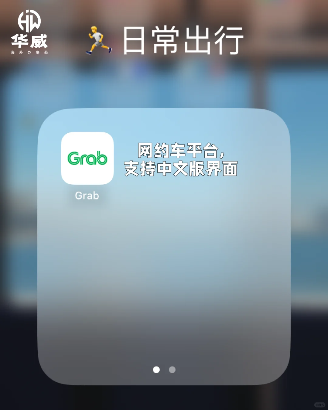 马来西亚必备APP保姆级攻略🌸