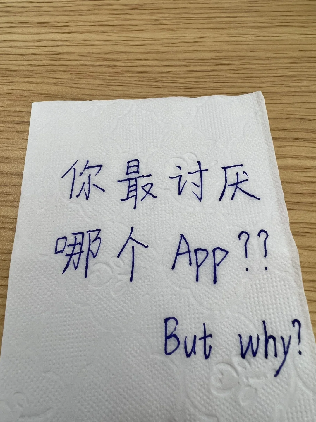 你最讨厌哪个App？做一个简单的调查…