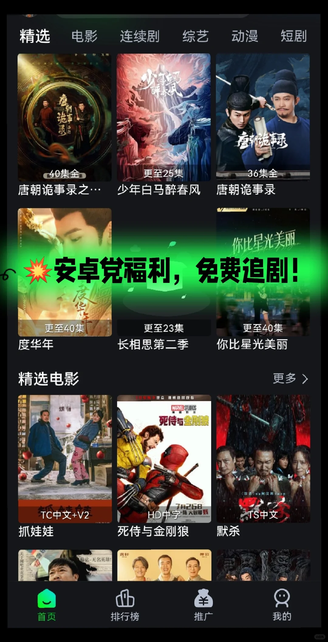 📺安卓党必备！免费看电视的宝藏软件🎈