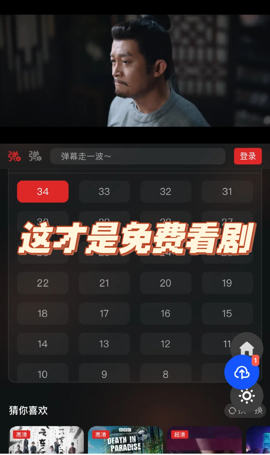分享｜一个免费追剧APP～