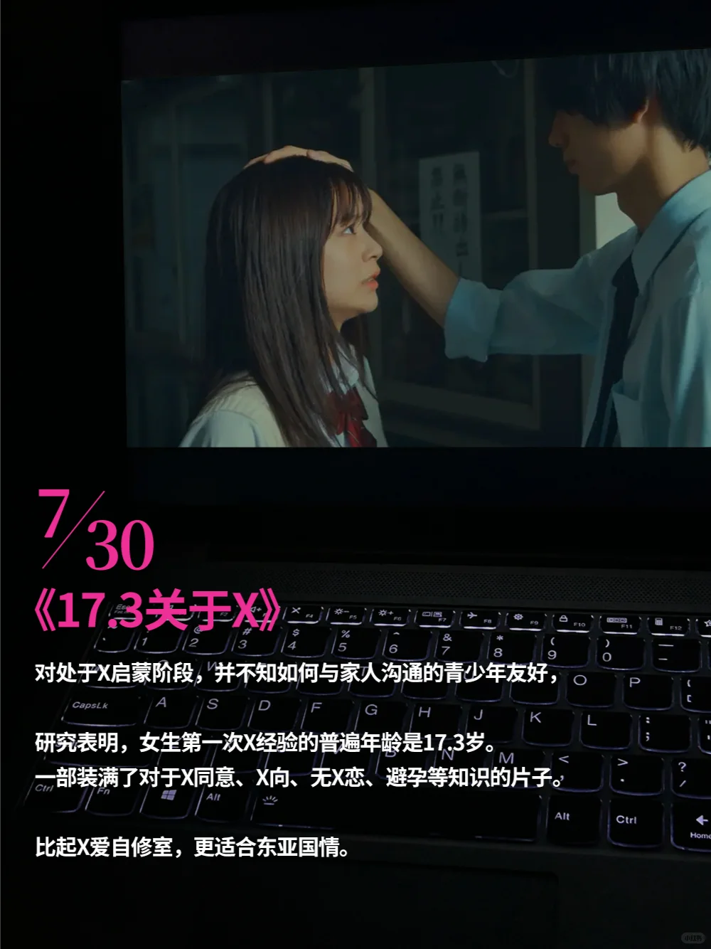 知识夏校:东亚小孩必看7部X教育电影,快转