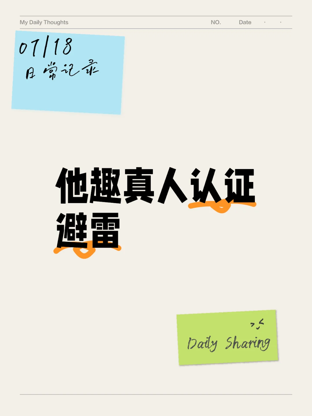 他趣真人认证避雷