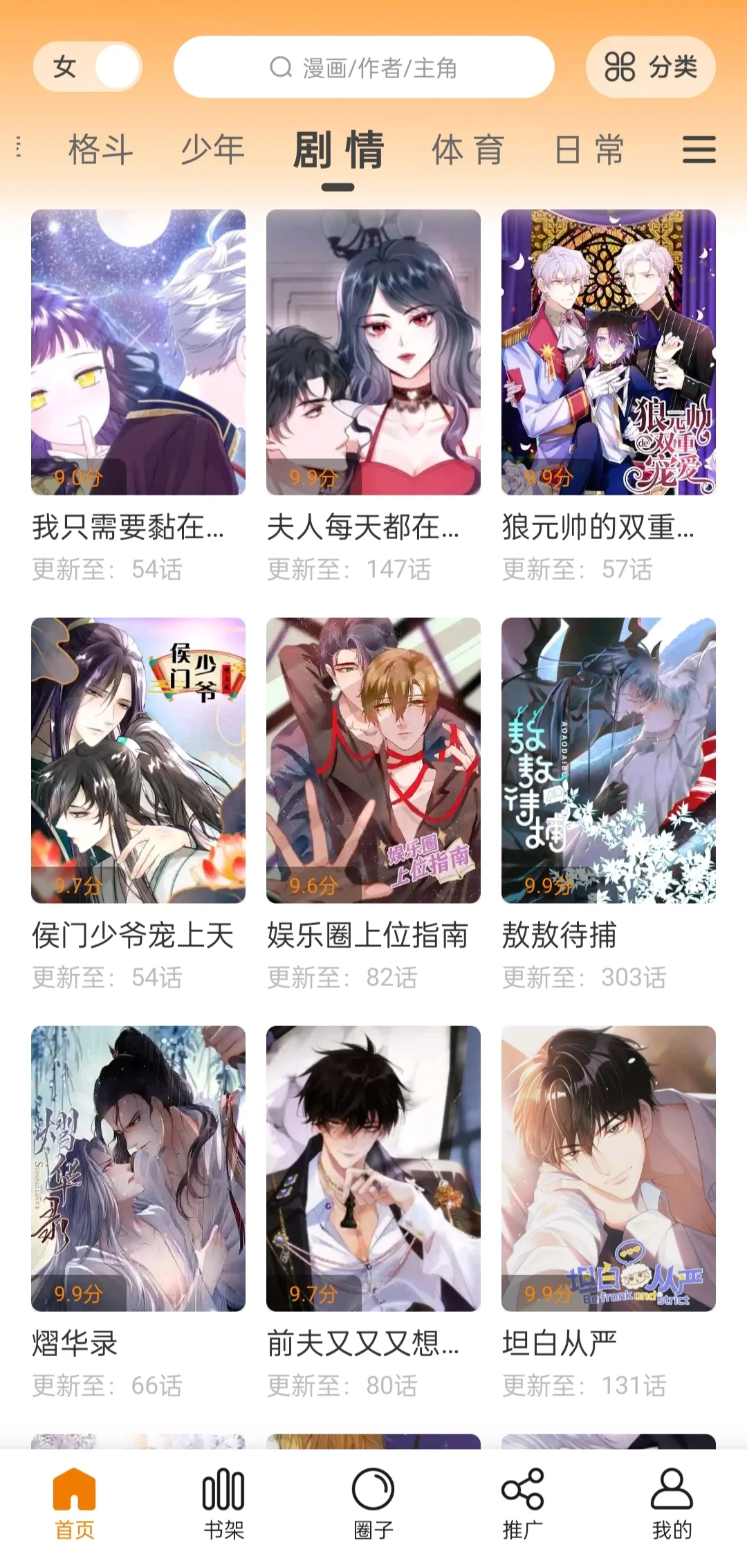 iOS和安卓都能用的超全漫画app！！