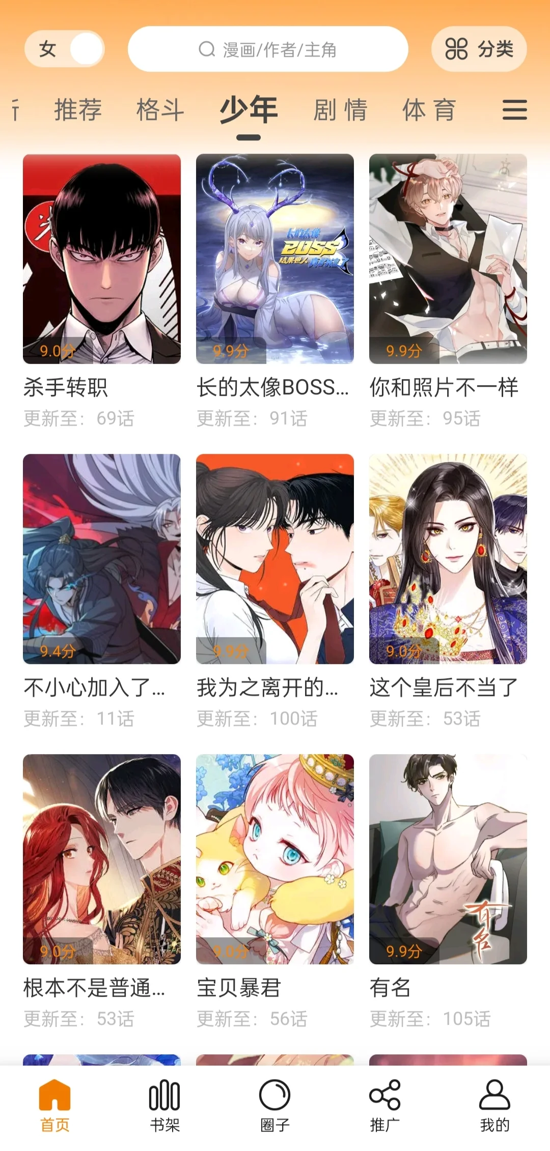 iOS和安卓都能用的超全漫画app！！