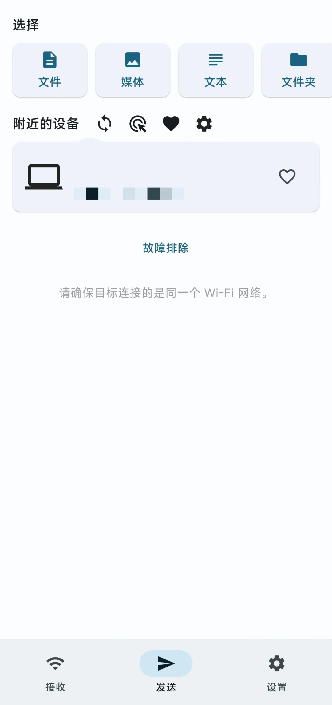 localsend 最好用的跨平台传输软件