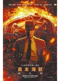 🎬电影分享 | 《奥本海默》:震撼之作