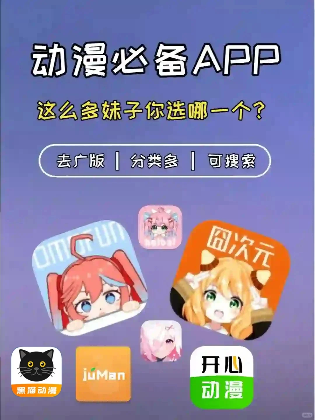 🌟 动漫迷必备:追番神器,免费看动漫APP