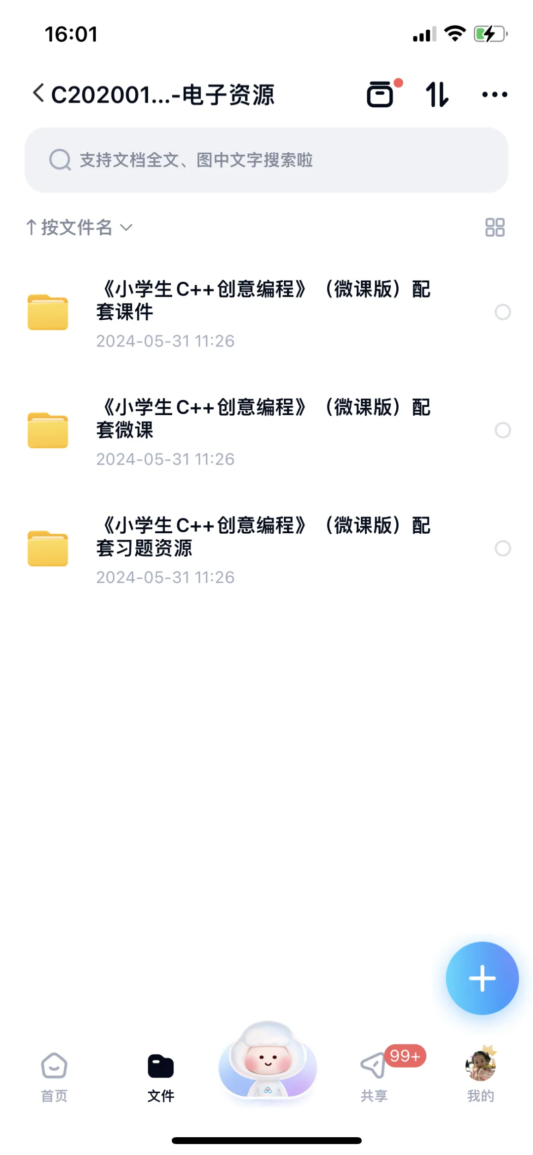 娃首次接触C++准备了这些👌