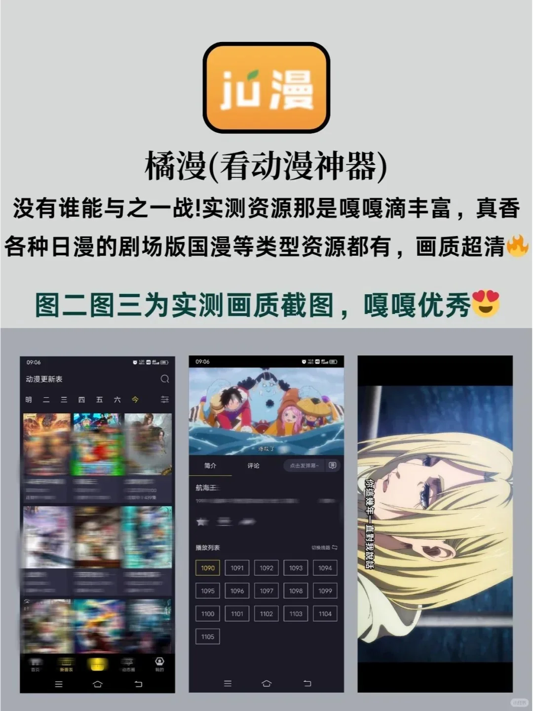 🌟 动漫迷必备:追番神器,免费看动漫APP