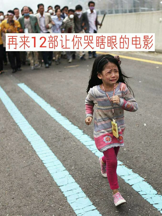 12部让你哭瞎眼的电影