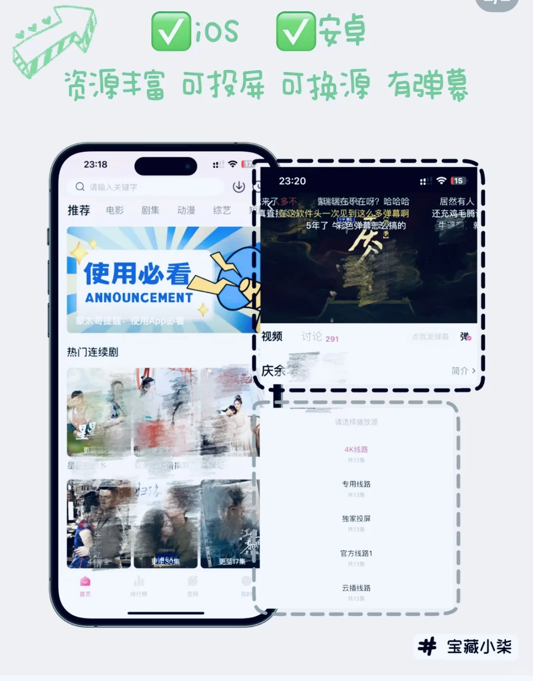赶紧试试免费影视软件追剧app安卓ios苹果