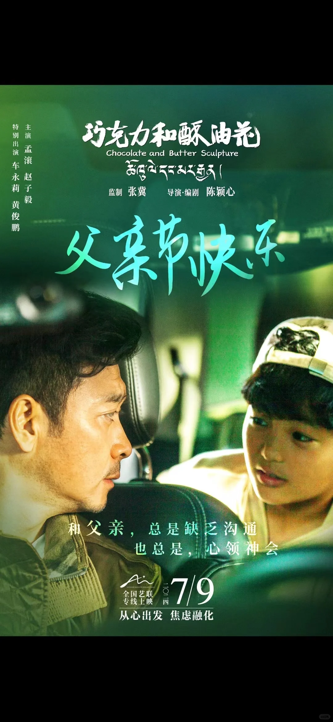 电影巧克力和酥油花黄俊鹏