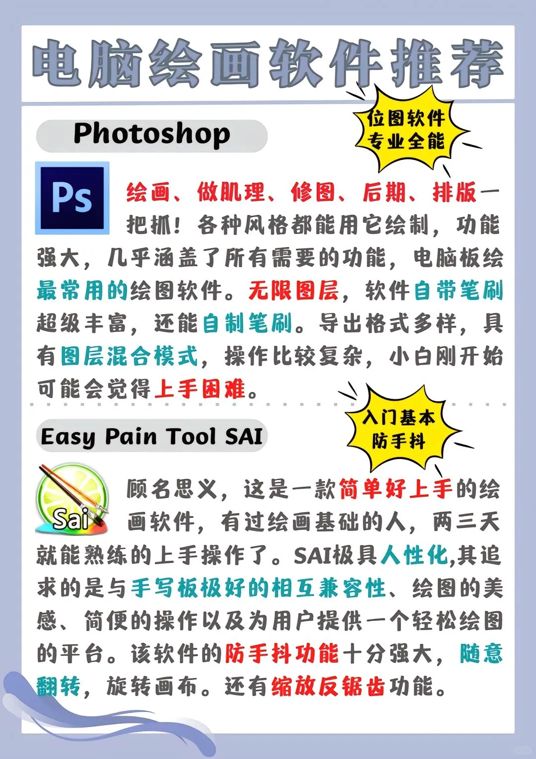 我不允你还不知道❗超全好用的绘画软件推荐