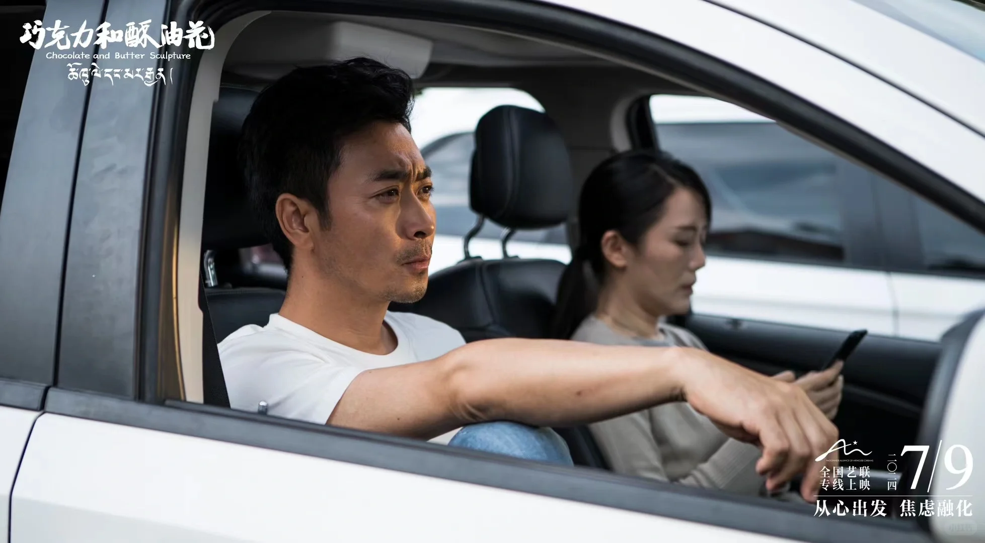 电影巧克力和酥油花黄俊鹏