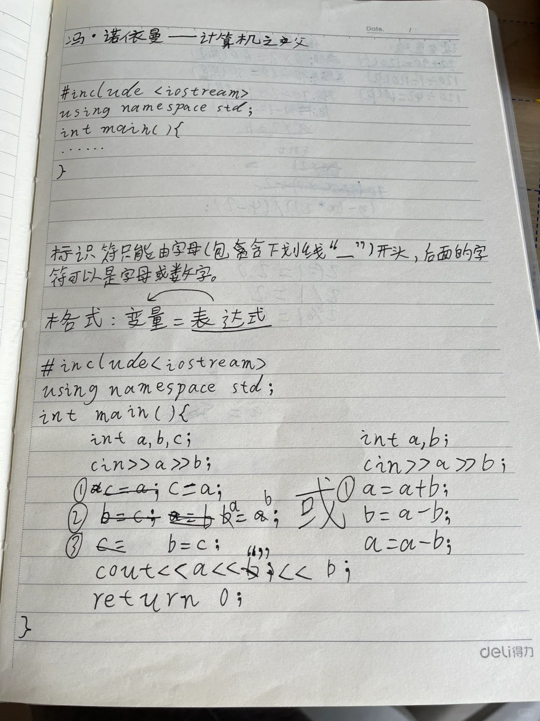 娃首次接触C++准备了这些👌