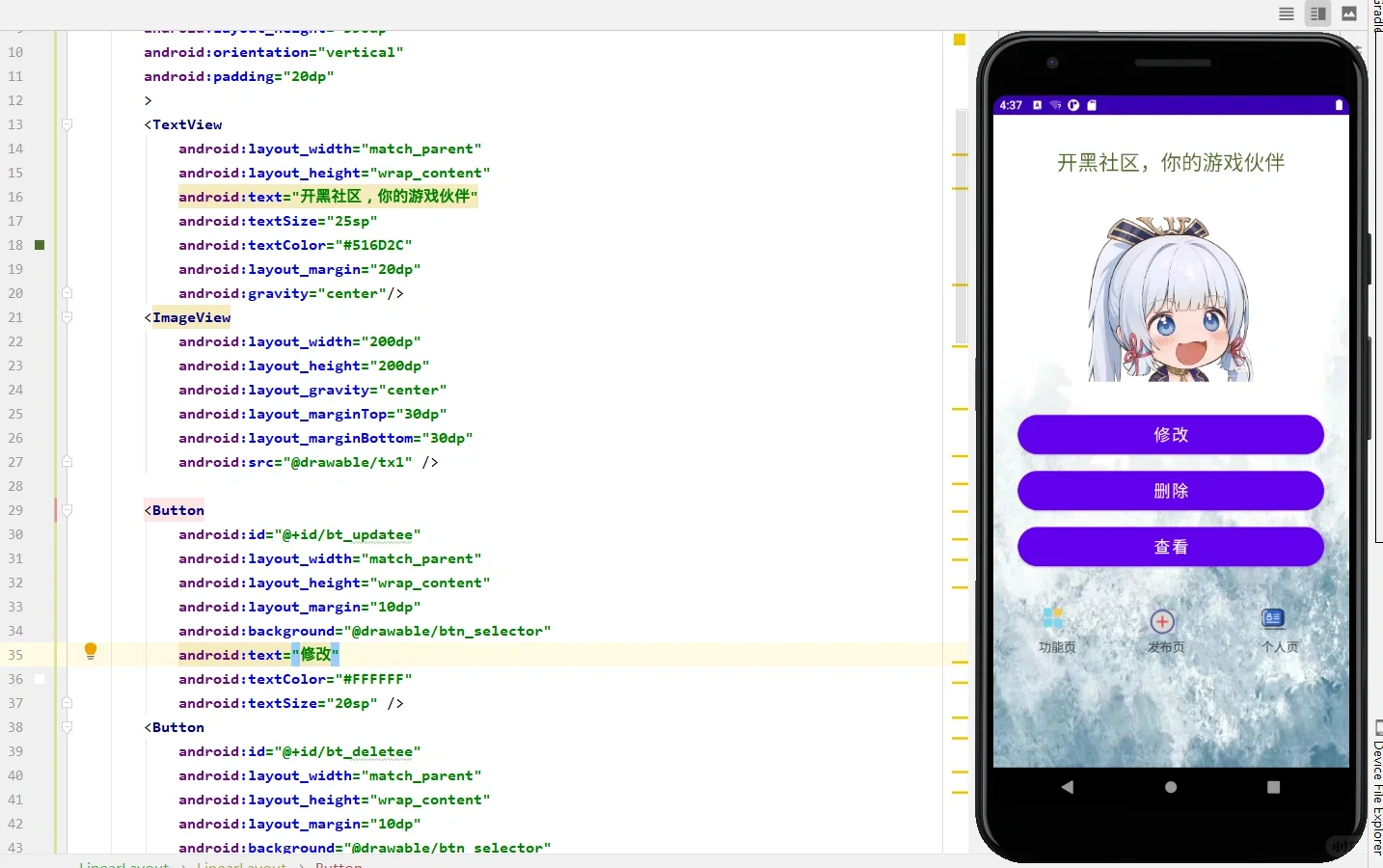 安卓androidstudio期末大作业！