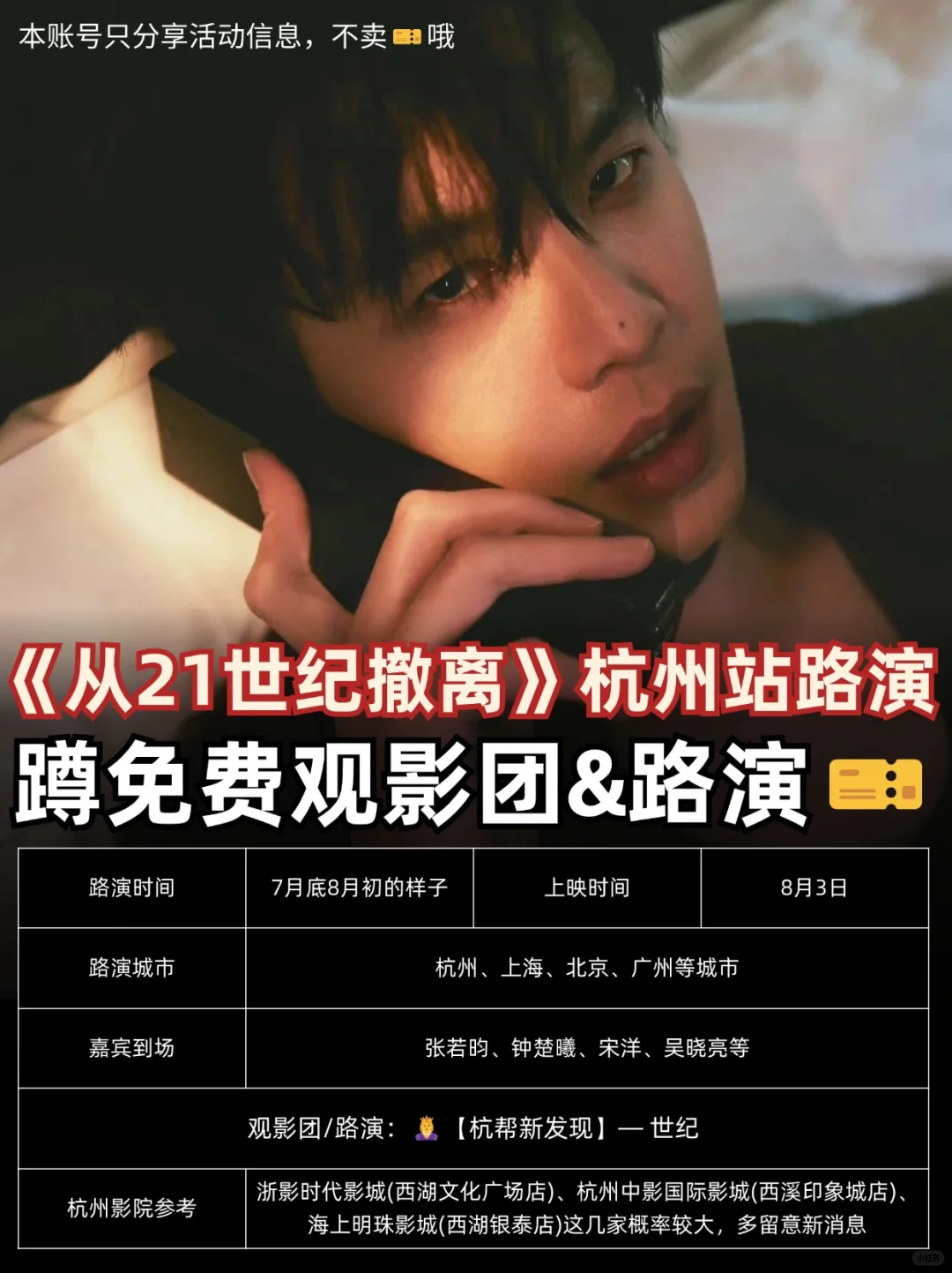 张若均电影8.3定档🔥杭州蹲观影团门🎫