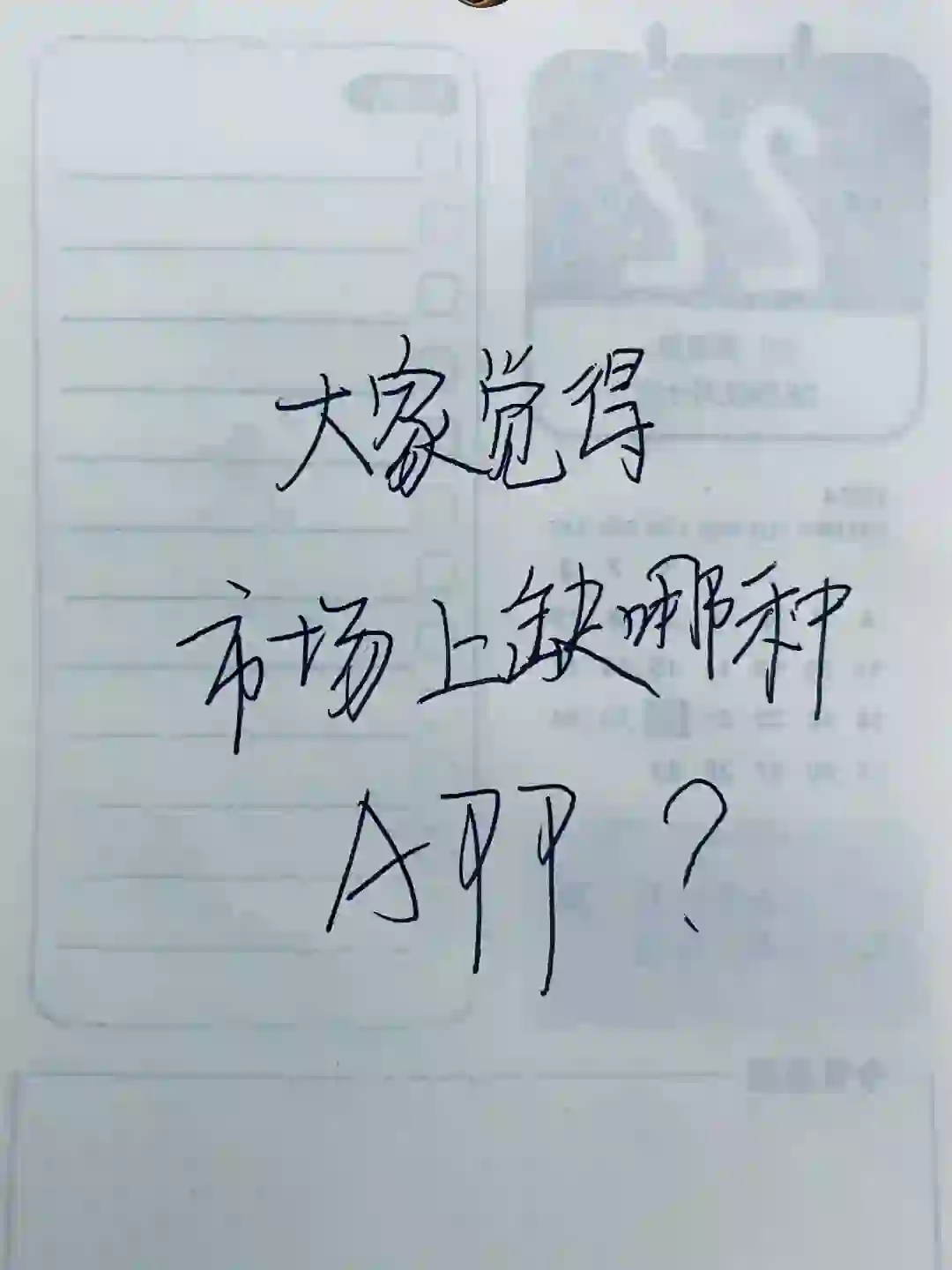 大家觉得，市面上缺哪种APP