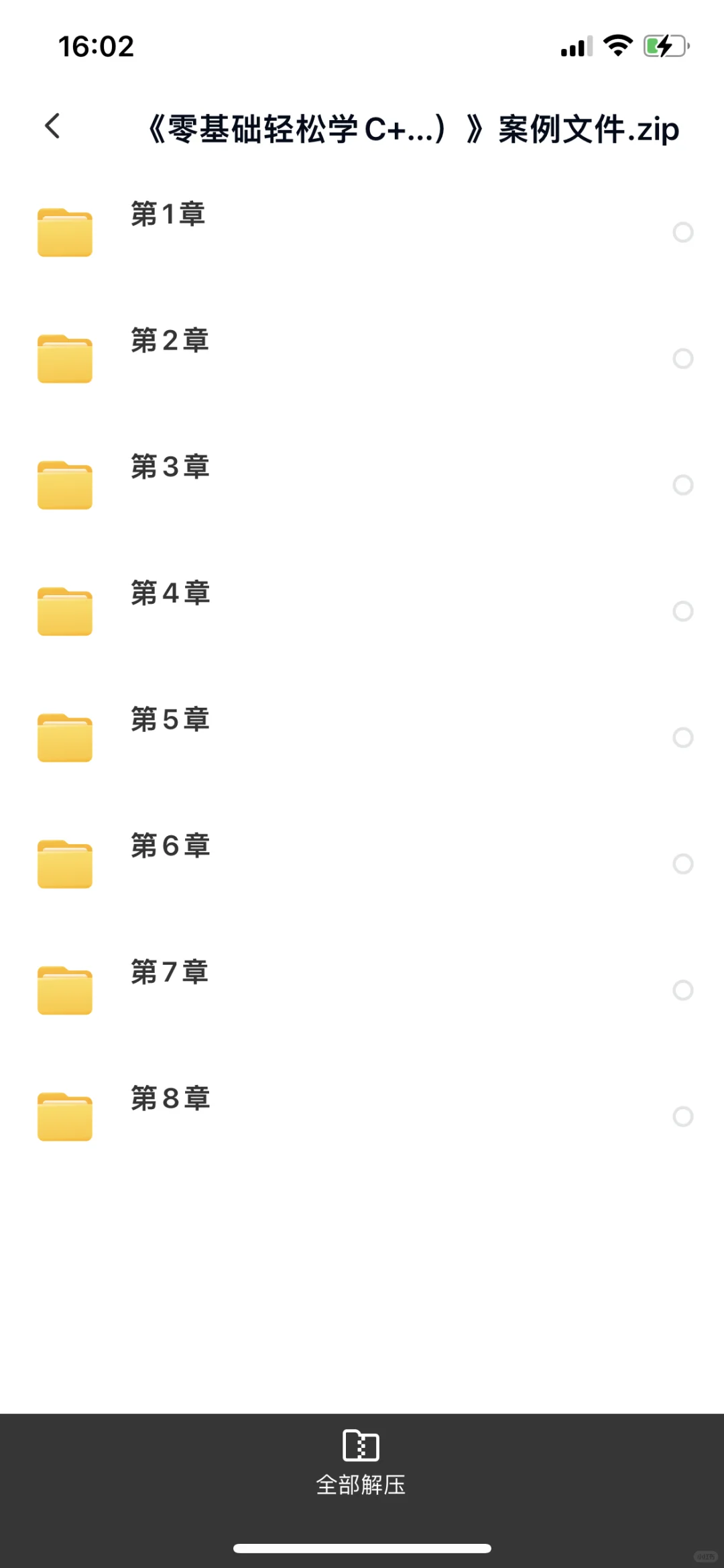 娃首次接触C++准备了这些👌