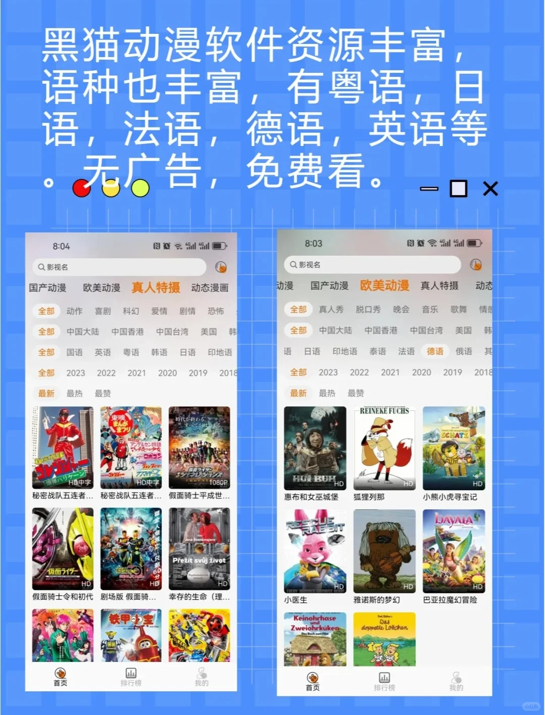 🌟 动漫迷必备:追番神器,免费看动漫APP