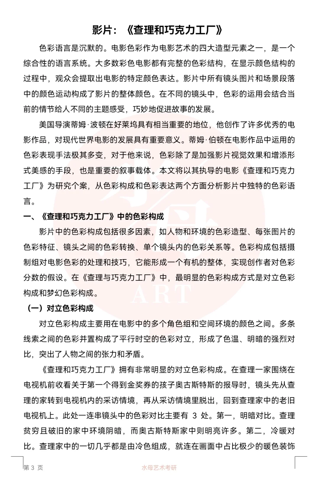 戏影考研干货|《查理和巧克力工厂》电影带