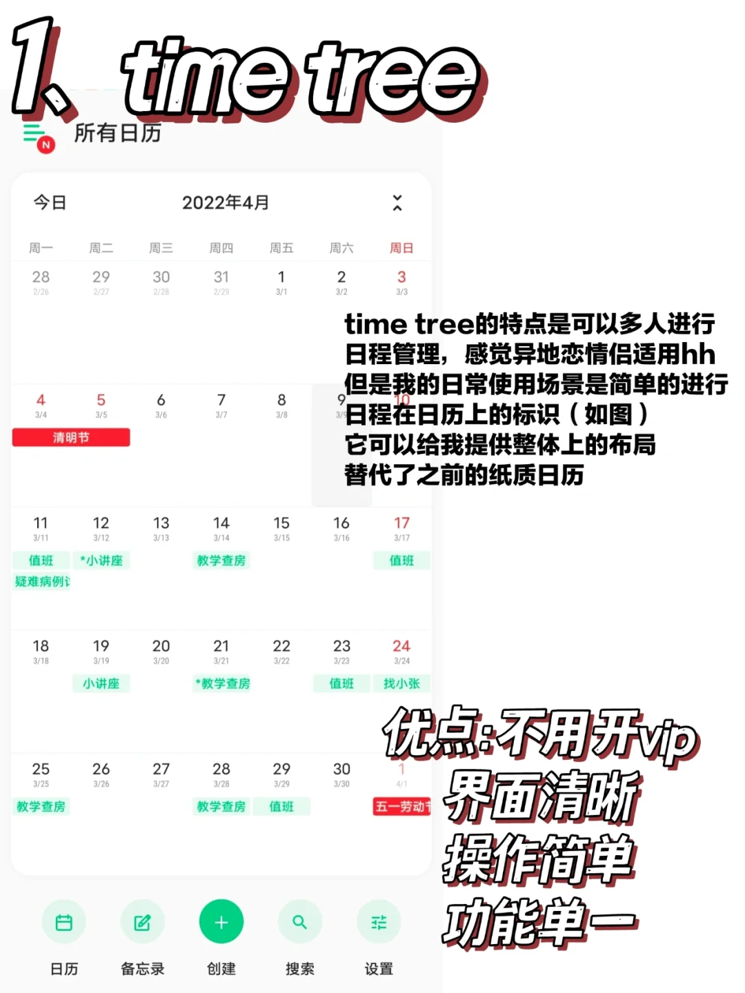 安卓宝藏日程管理软件