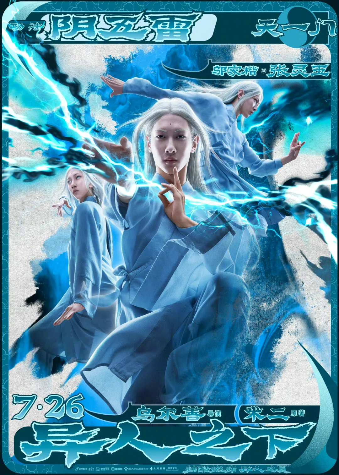 乌尔善电影《异人之下》全片采用IMAX特制拍摄