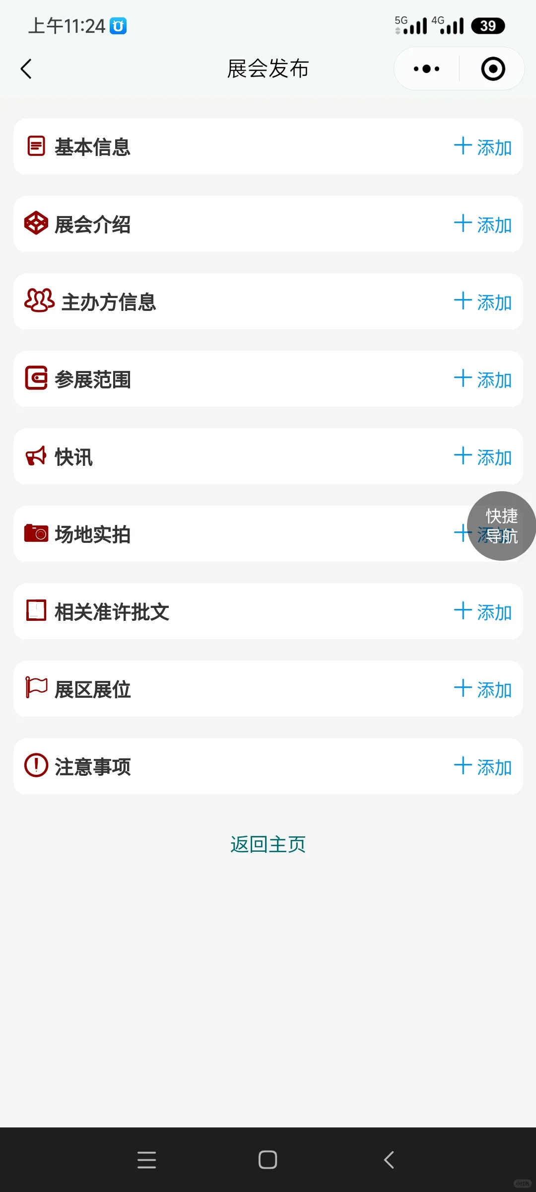 展会报馆搭建报馆软件制作完成,看效果