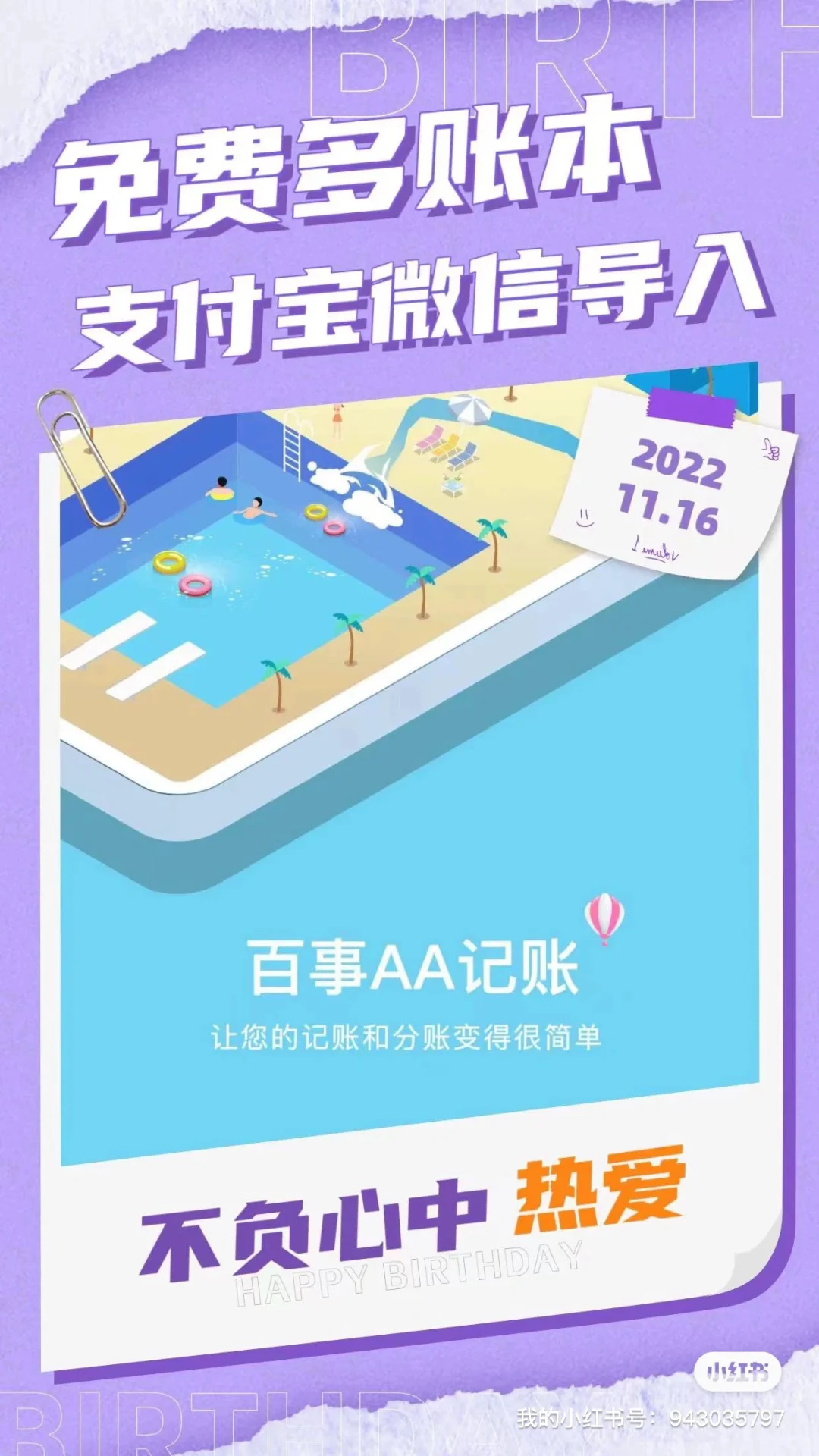 百事AA记账APP,简直是懒人的福音