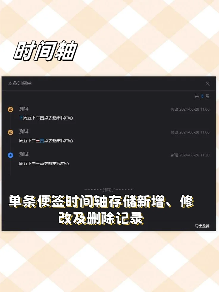 比Windows电脑自带便笺要好用的桌面便签