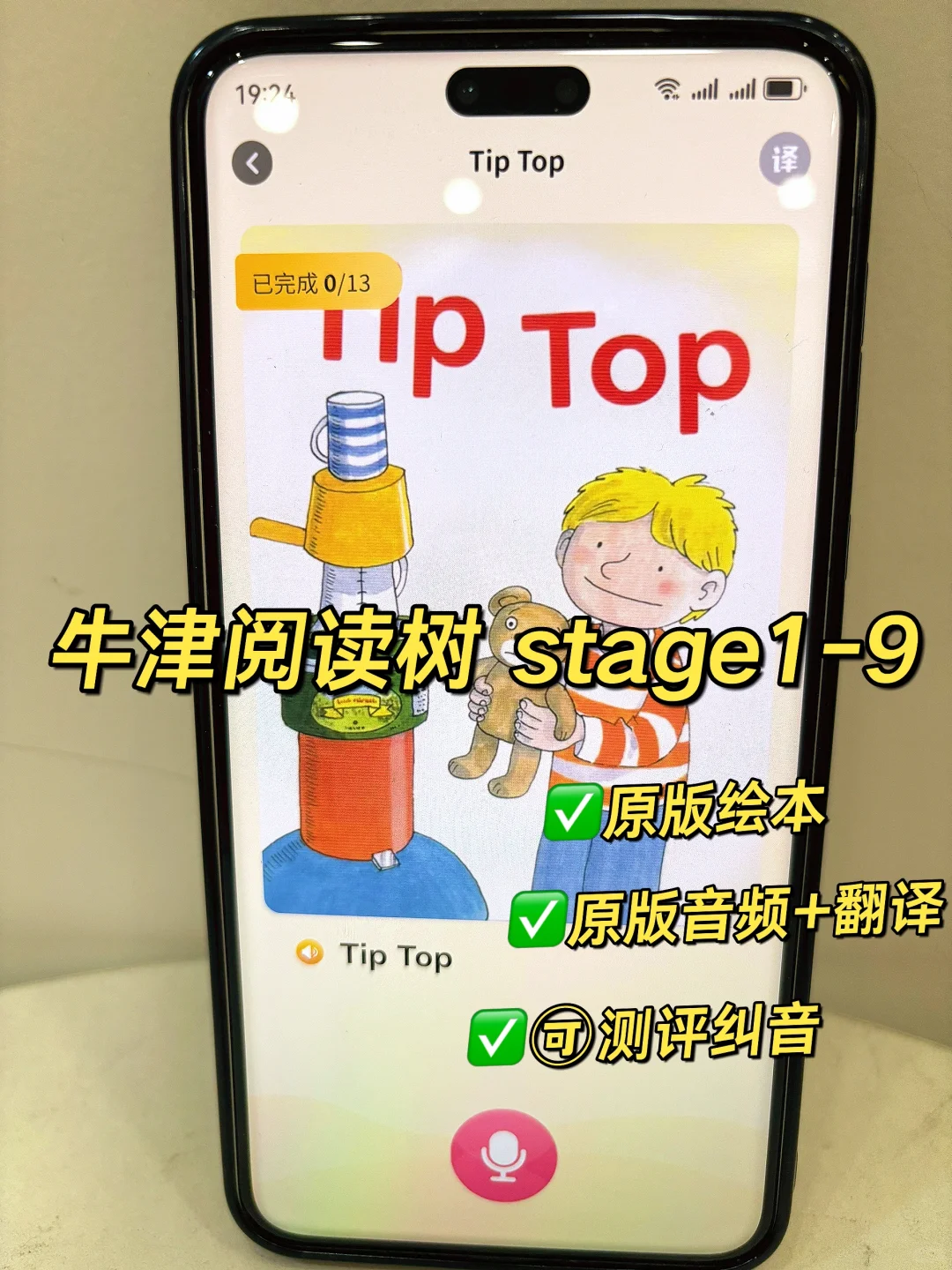 哇塞!还有麻麻不知道免💰刷raz牛津树的App