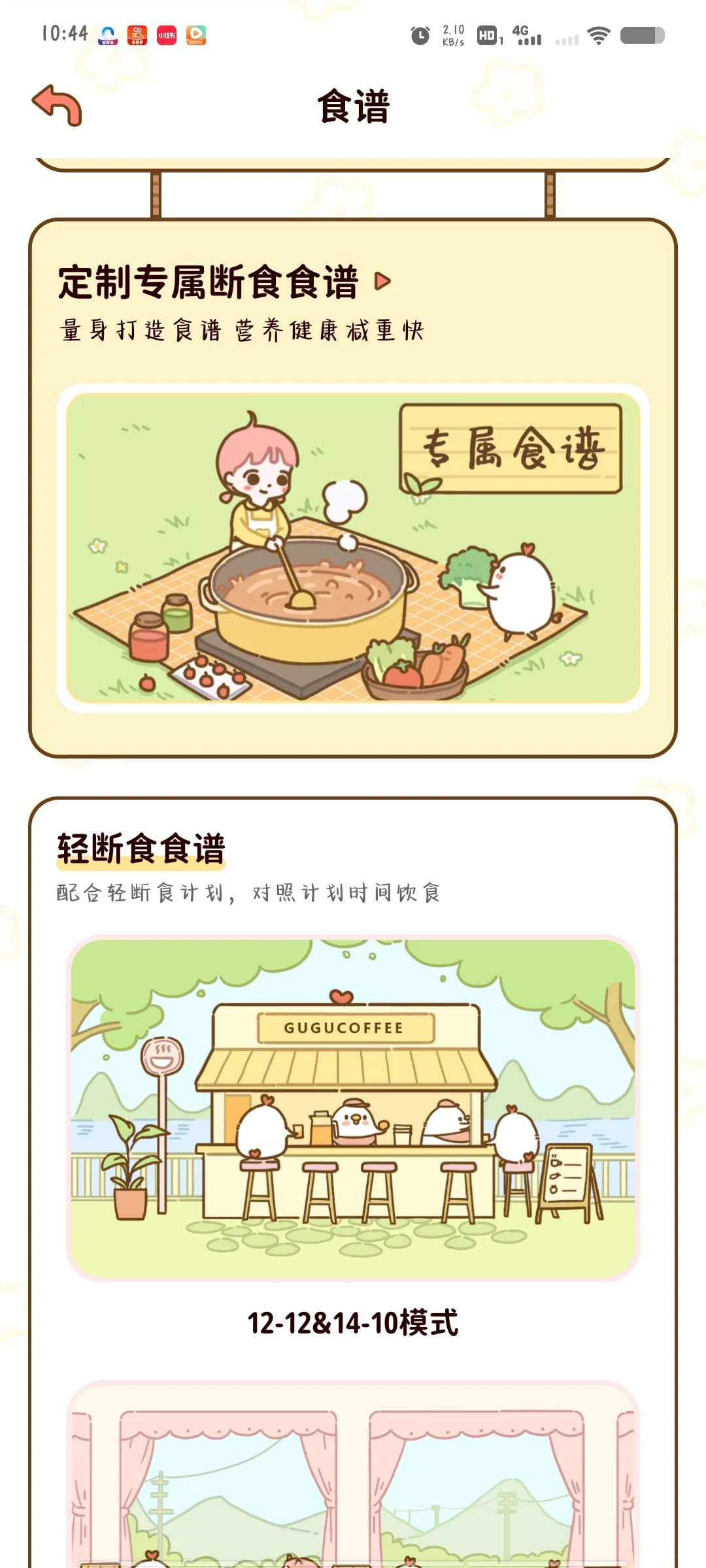 减肥软件