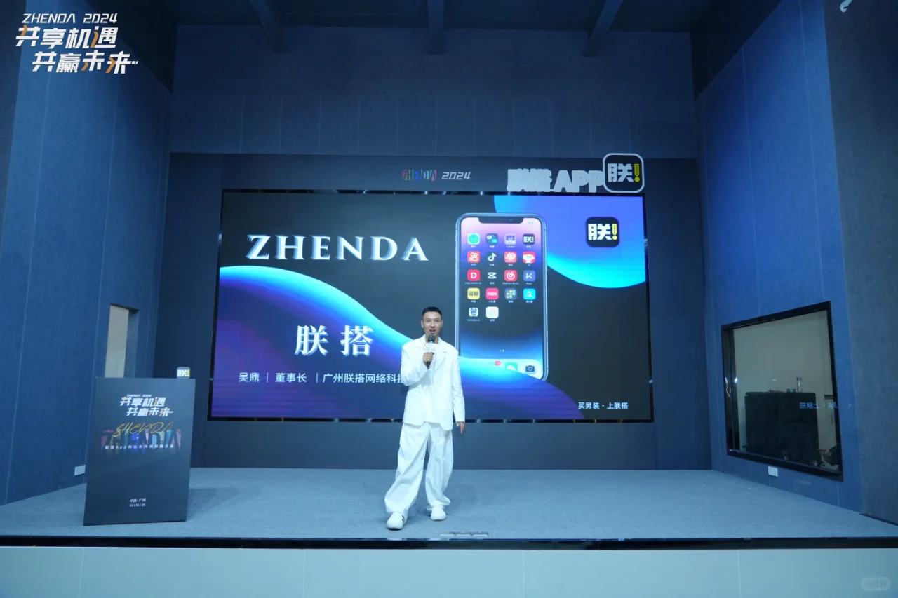 朕搭App | 共享机遇,共赢未来!