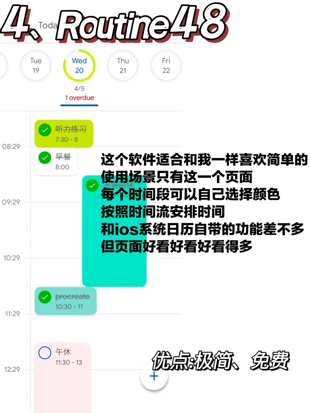 安卓宝藏日程管理软件