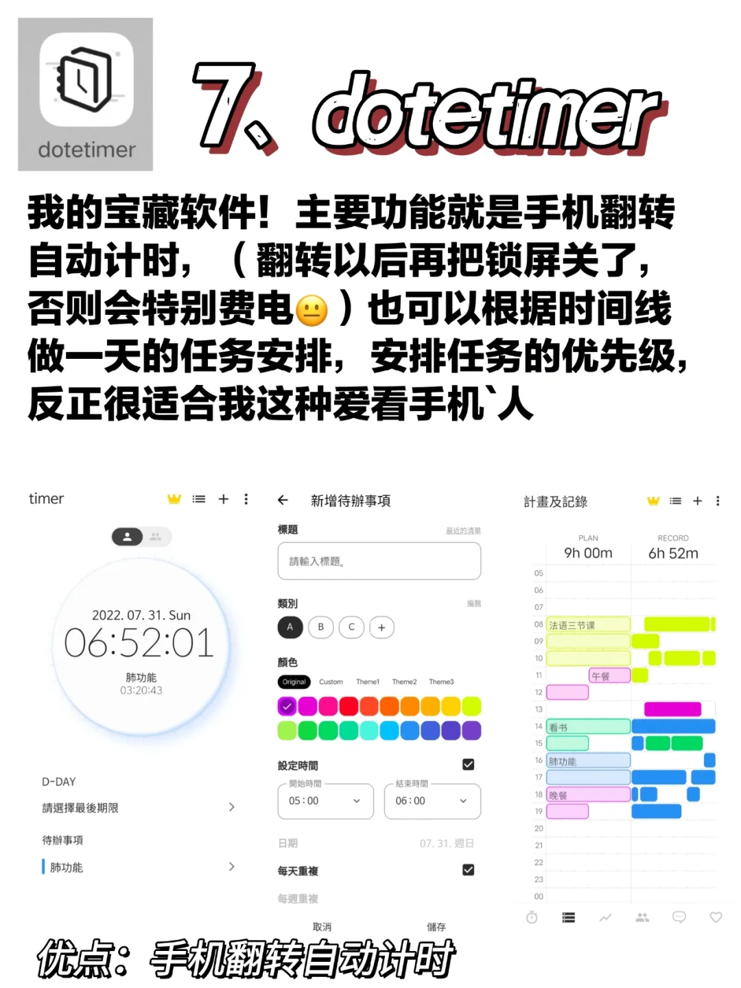 安卓宝藏日程管理软件