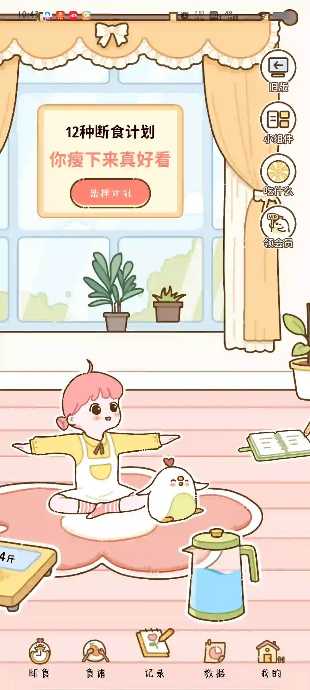 减肥软件