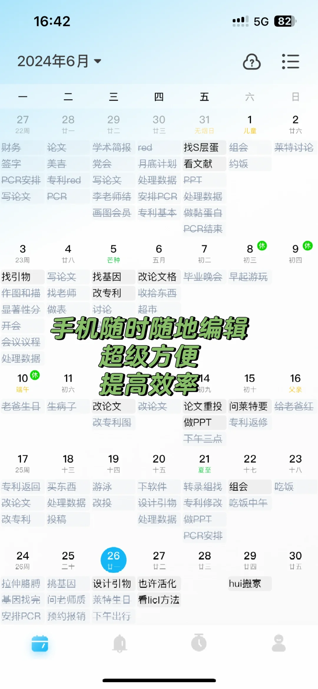 读博｜提高效率的科研工具