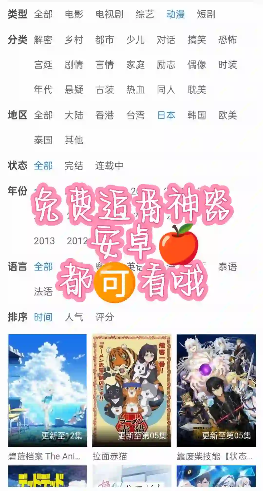 免费看动漫的宝藏app