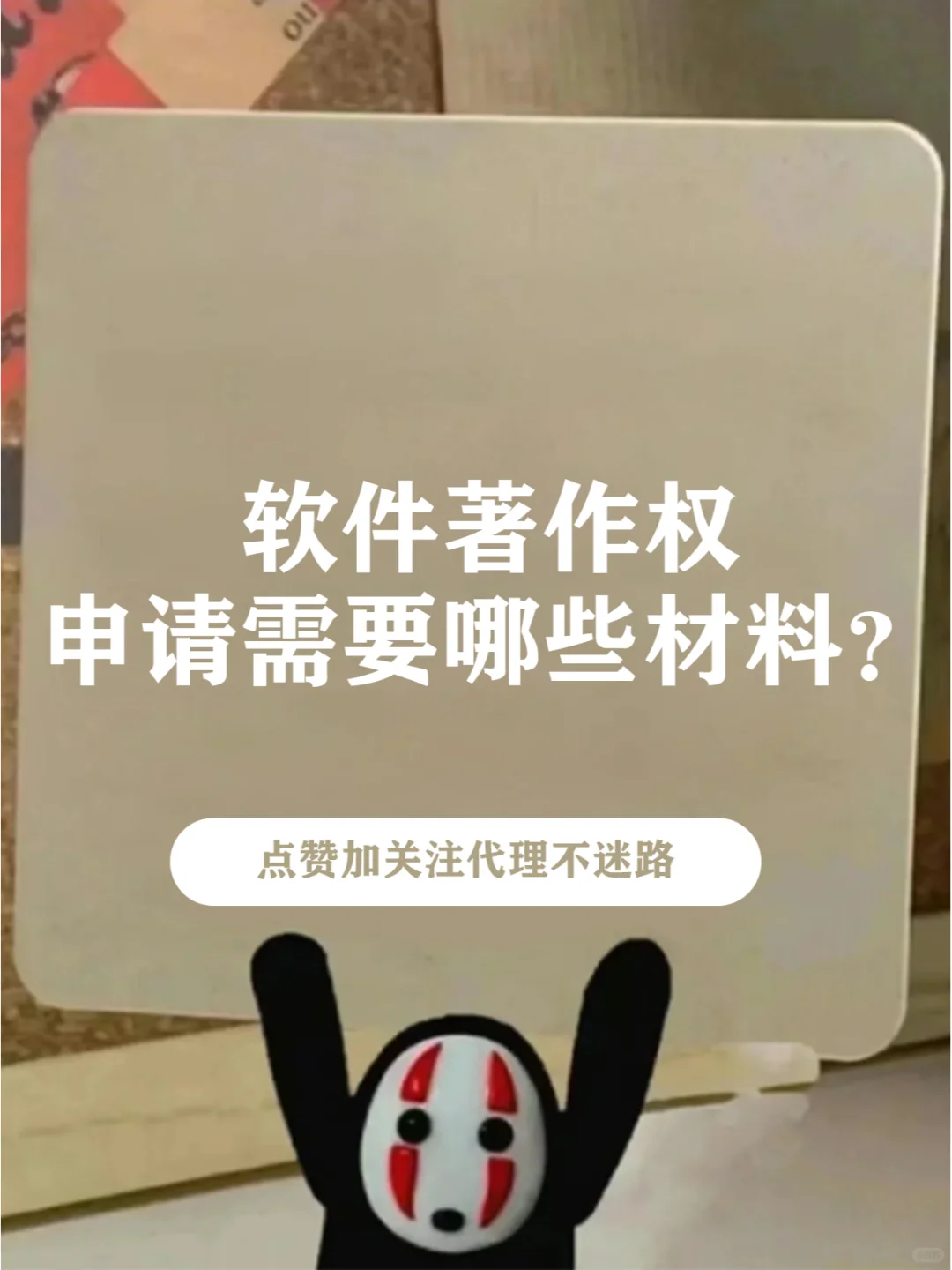 软件著作权申请需要哪些材料?