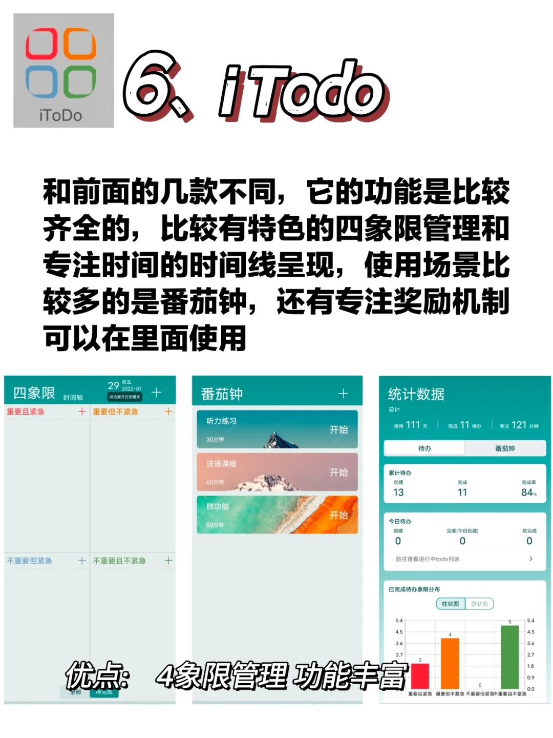安卓宝藏日程管理软件